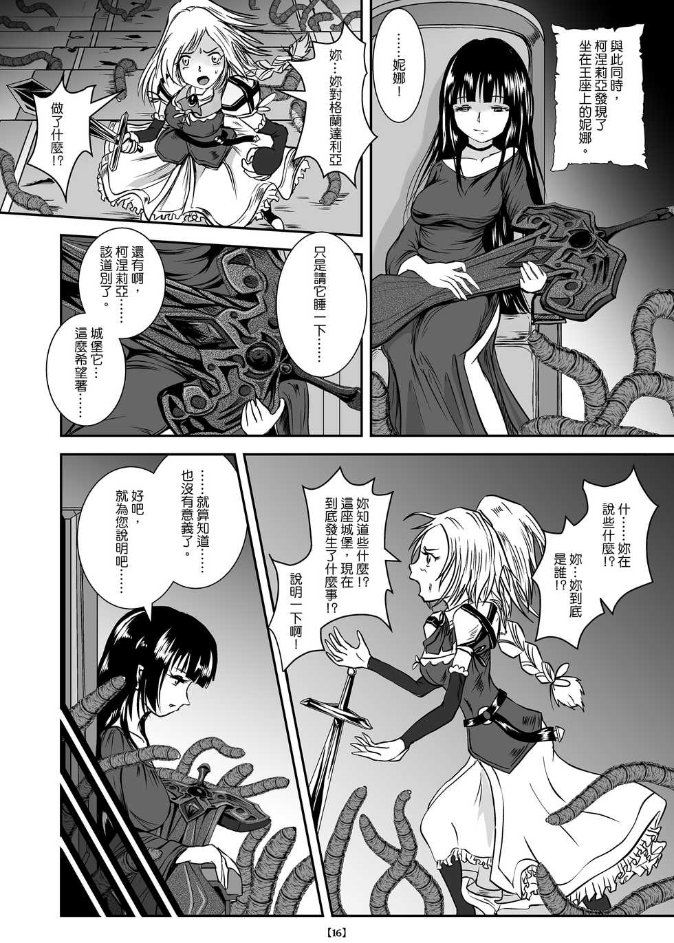 [Erotic Fantasy Larvaturs (Takaishi Fuu)] Marunomijo no Himekishi | 完全吞噬城堡之公主騎士 [Chinese] [Digital] - Page 19