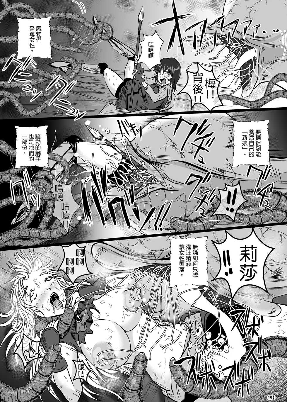 [Erotic Fantasy Larvaturs (Takaishi Fuu)] Marunomijo no Himekishi | 完全吞噬城堡之公主騎士 [Chinese] [Digital] - Page 21