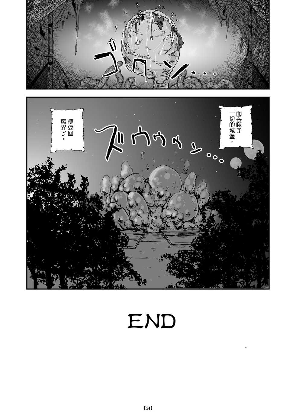 [Erotic Fantasy Larvaturs (Takaishi Fuu)] Marunomijo no Himekishi | 完全吞噬城堡之公主騎士 [Chinese] [Digital] - Page 34