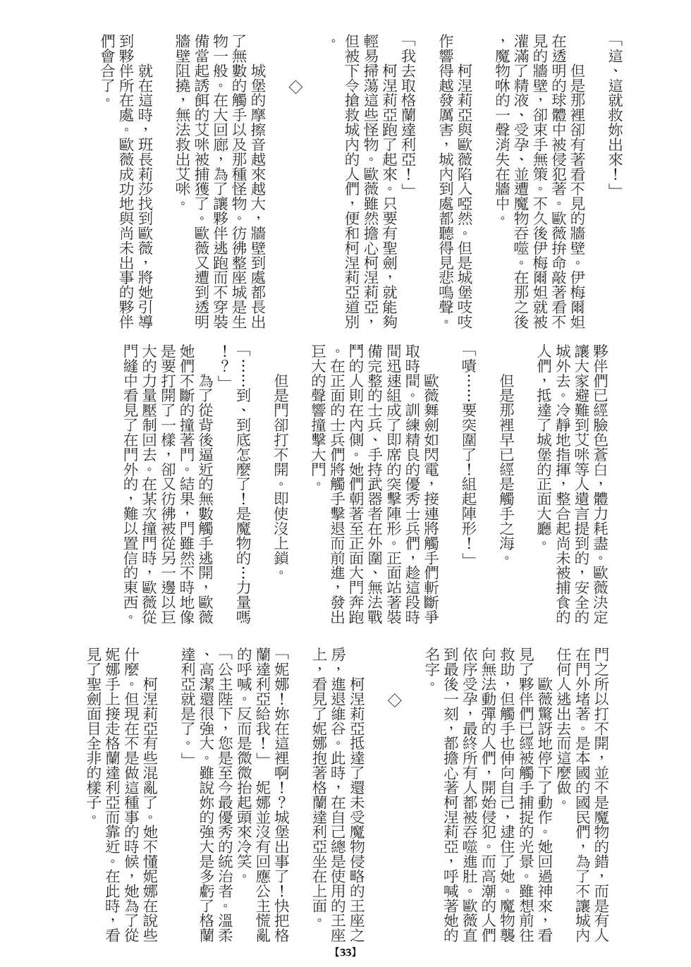 [Erotic Fantasy Larvaturs (Takaishi Fuu)] Marunomijo no Himekishi | 完全吞噬城堡之公主騎士 [Chinese] [Digital] - Page 36
