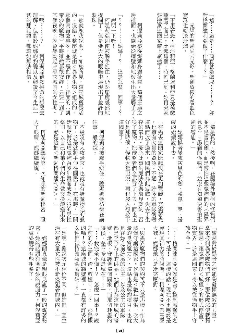 [Erotic Fantasy Larvaturs (Takaishi Fuu)] Marunomijo no Himekishi | 完全吞噬城堡之公主騎士 [Chinese] [Digital] - Page 37