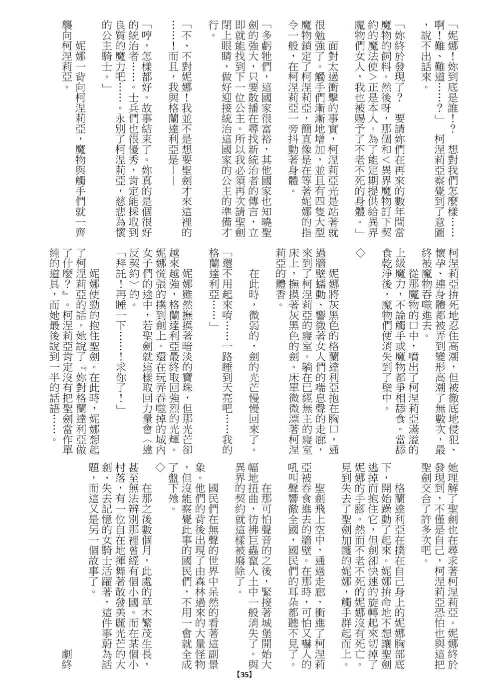 [Erotic Fantasy Larvaturs (Takaishi Fuu)] Marunomijo no Himekishi | 完全吞噬城堡之公主騎士 [Chinese] [Digital] - Page 38