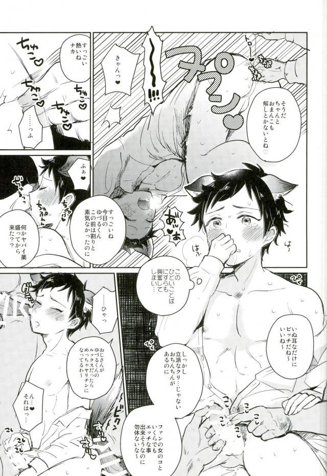 [cider rusk (もてやん)] 姫宮家のワンちゃん (あんさんぶるスターズ！) - Page 10