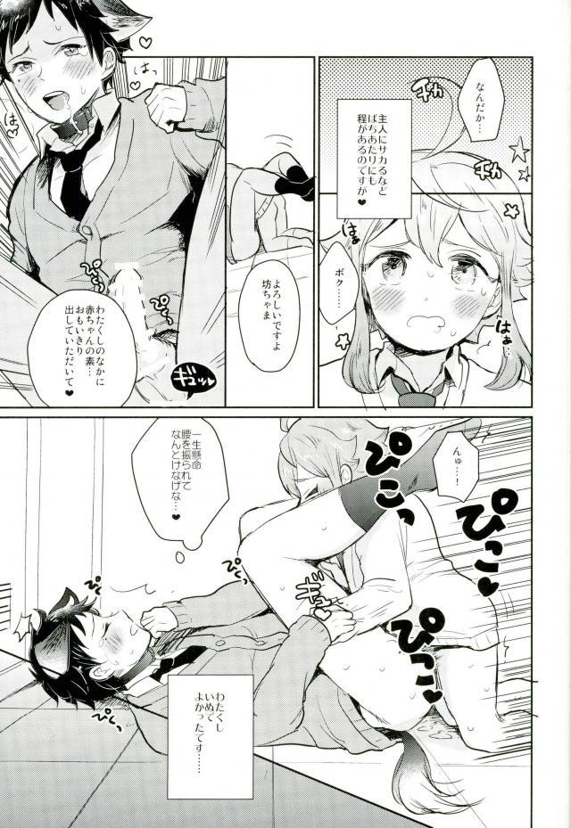 [cider rusk (もてやん)] 姫宮家のワンちゃん (あんさんぶるスターズ！) - Page 20