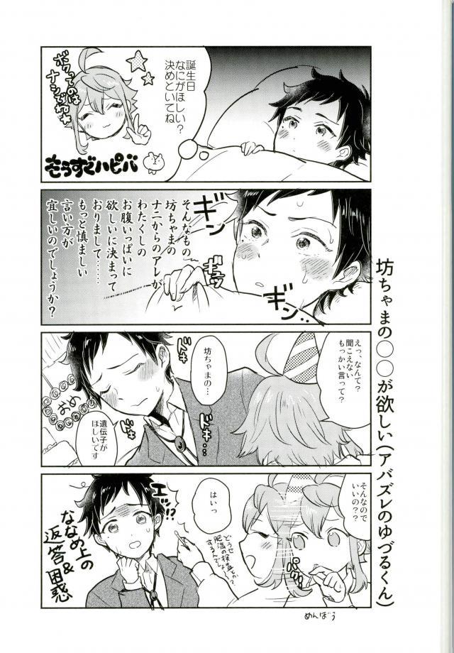 [cider rusk (もてやん)] 姫宮家のワンちゃん (あんさんぶるスターズ！) - Page 24
