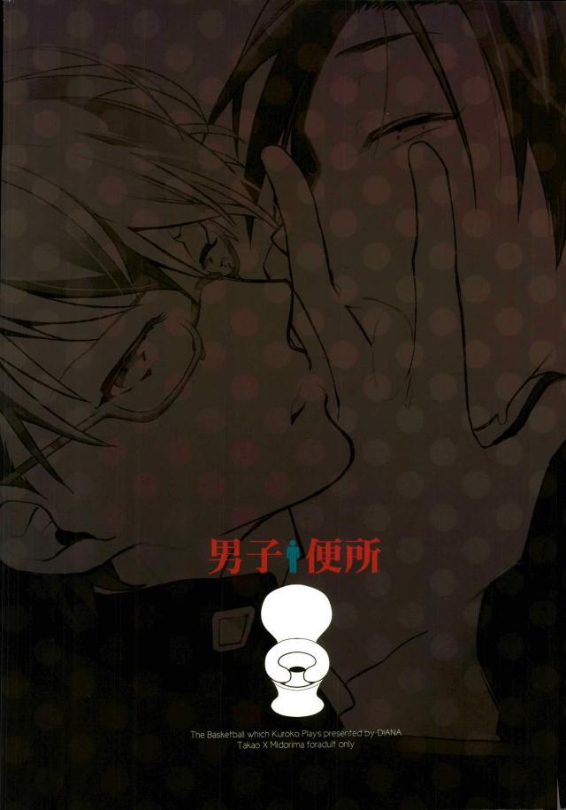 [DIANA (Assa)] Danshi Benjo (Kuroko no Basuke) - Page 16