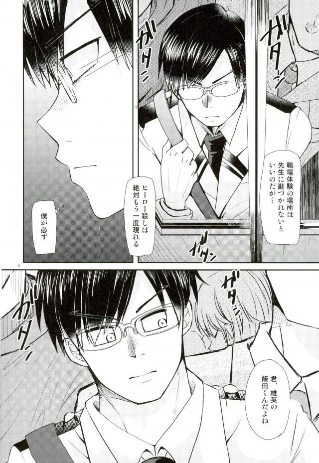 (Douyara Deban no Youda! 6) [MiUMiU (Amin)] Ingenium no Higeki (Boku no Hero Academia) - Page 4