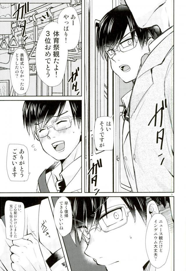 (Douyara Deban no Youda! 6) [MiUMiU (Amin)] Ingenium no Higeki (Boku no Hero Academia) - Page 5