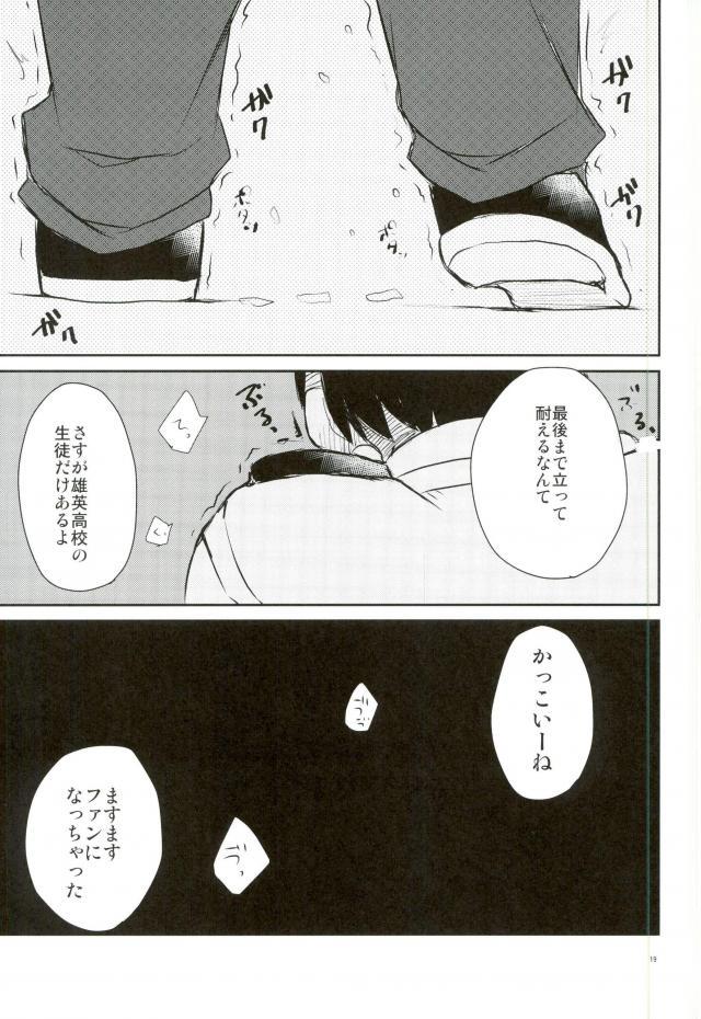 (Douyara Deban no Youda! 6) [MiUMiU (Amin)] Ingenium no Higeki (Boku no Hero Academia) - Page 15