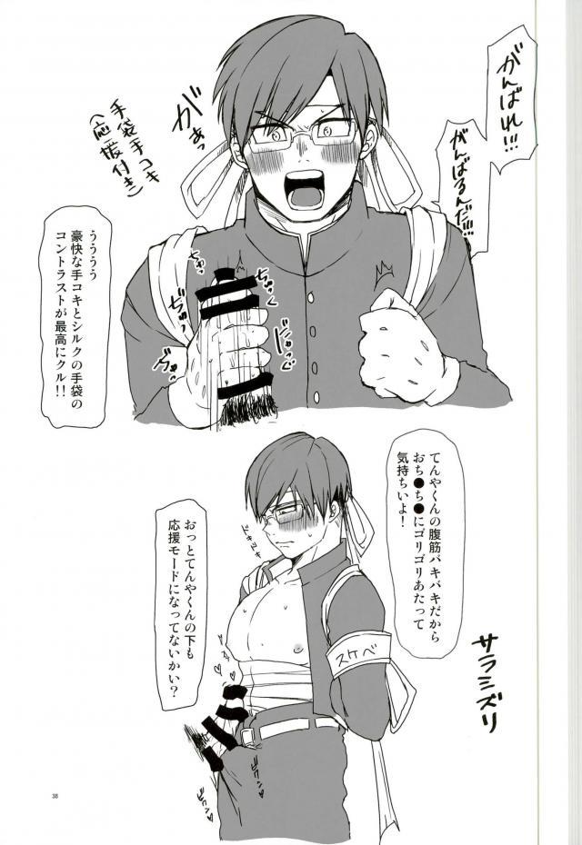 (Douyara Deban no Youda! 6) [MiUMiU (Amin)] Ingenium no Higeki (Boku no Hero Academia) - Page 30