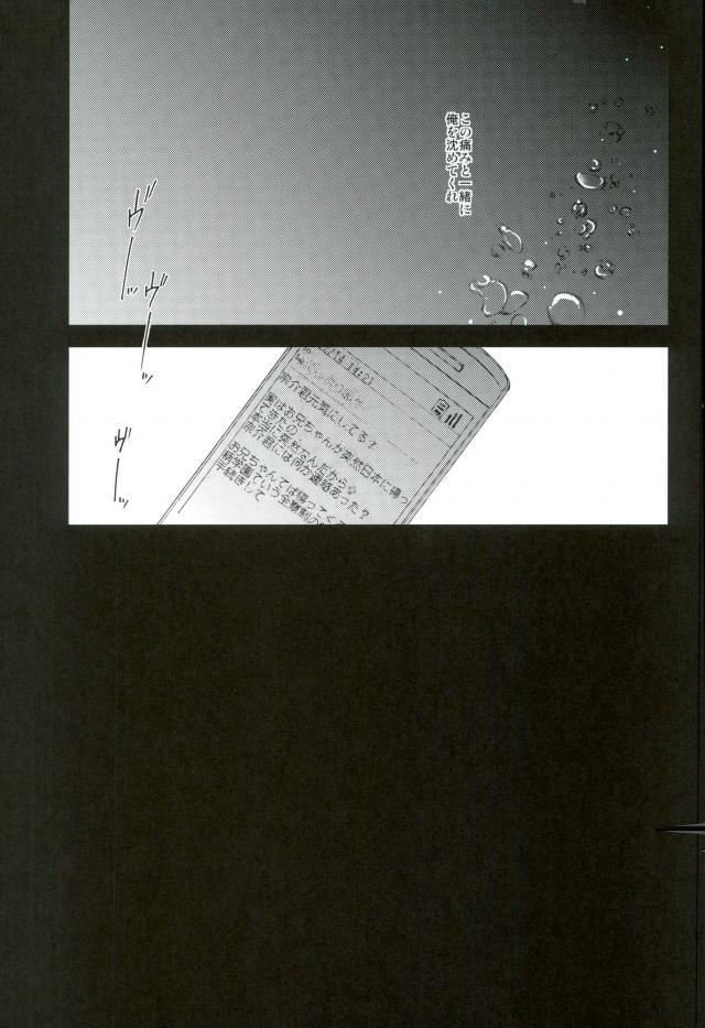 (C87) [Sissch (Sissch)] Yamazaki Sousuke no Koufukuron (Free!) - Page 15