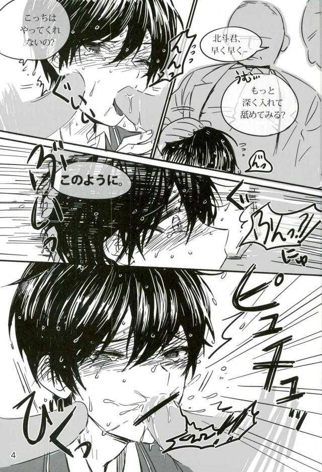 [おいしい鮭丼 (わにゅ)] Trickstarのリーダーが枕営業します！ (あんさんぶるスターズ！) - Page 5