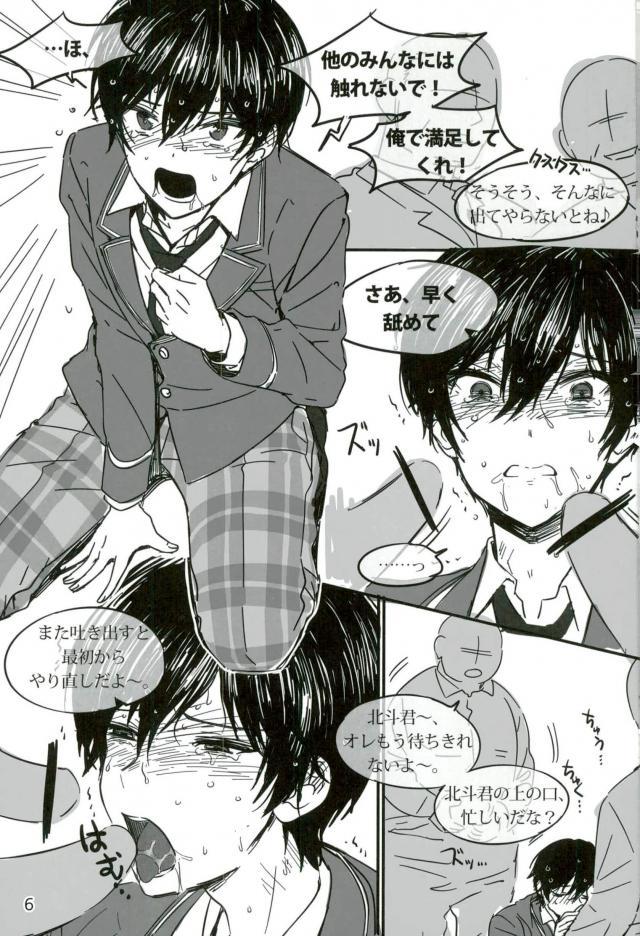 [おいしい鮭丼 (わにゅ)] Trickstarのリーダーが枕営業します！ (あんさんぶるスターズ！) - Page 7