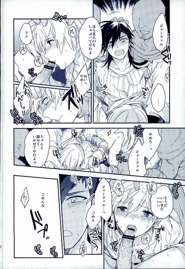 (SUPER22) [Gosumura (Achii)] MobJa Accidental (Magi: The Labyrinth of Magic) - Page 10