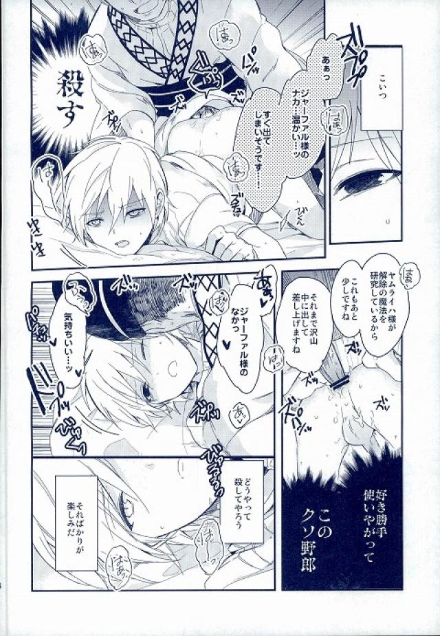 (SUPER22) [Gosumura (Achii)] MobJa Accidental (Magi: The Labyrinth of Magic) - Page 14