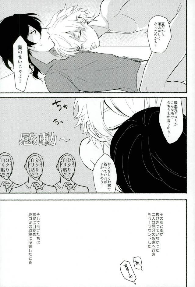(Love me do Cheer) [Chumimin (Tsutsumi Tsumimi)] un happy birth day (Ensemble Stars!) - Page 16