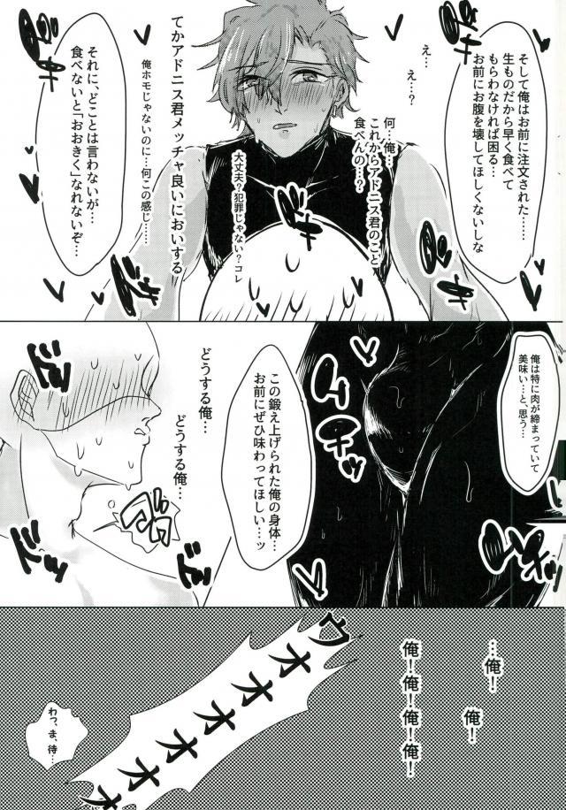 [罰金 (おおこわ)] レストラン 背徳の孤城 (あんさんぶるスターズ！) - Page 10
