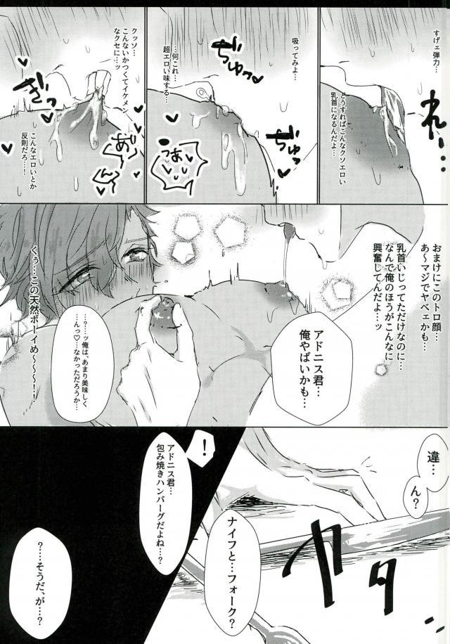 [罰金 (おおこわ)] レストラン 背徳の孤城 (あんさんぶるスターズ！) - Page 12