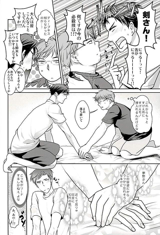 (Bessatsu Love Romance 5) [Kaitei Heidan (Kura)] Yumeno Sensei ga Karada o Yurushita Masani Sono Toki (Gekkan Shoujo Nozaki-kun) - Page 8