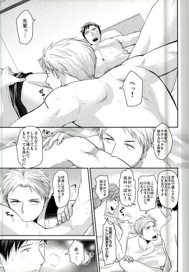 (C87) [Kaitei Heidan (Kura)] Gekkan BL Nozaki-kun (Gekkan Shoujo Nozaki-kun) - Page 16