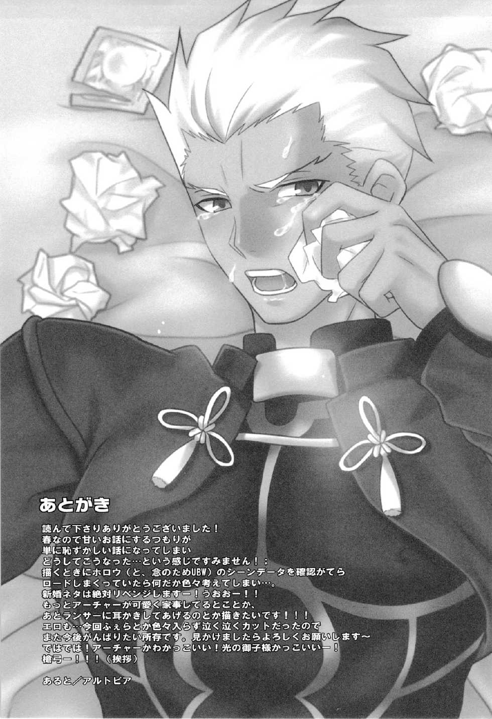 [Altopia (Alto)] Archer wa Ore no Yome | Archer Is My Wife (Fate/hollow ataraxia) [English] [alparslan] [2013-04-07] - Page 21