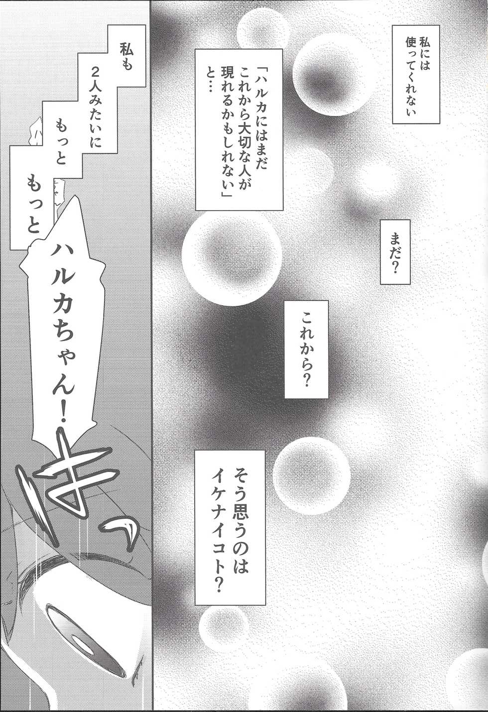 (C91) [chori (Mokki)] Watashi datte Shitaikoto (Pokémon) - Page 13