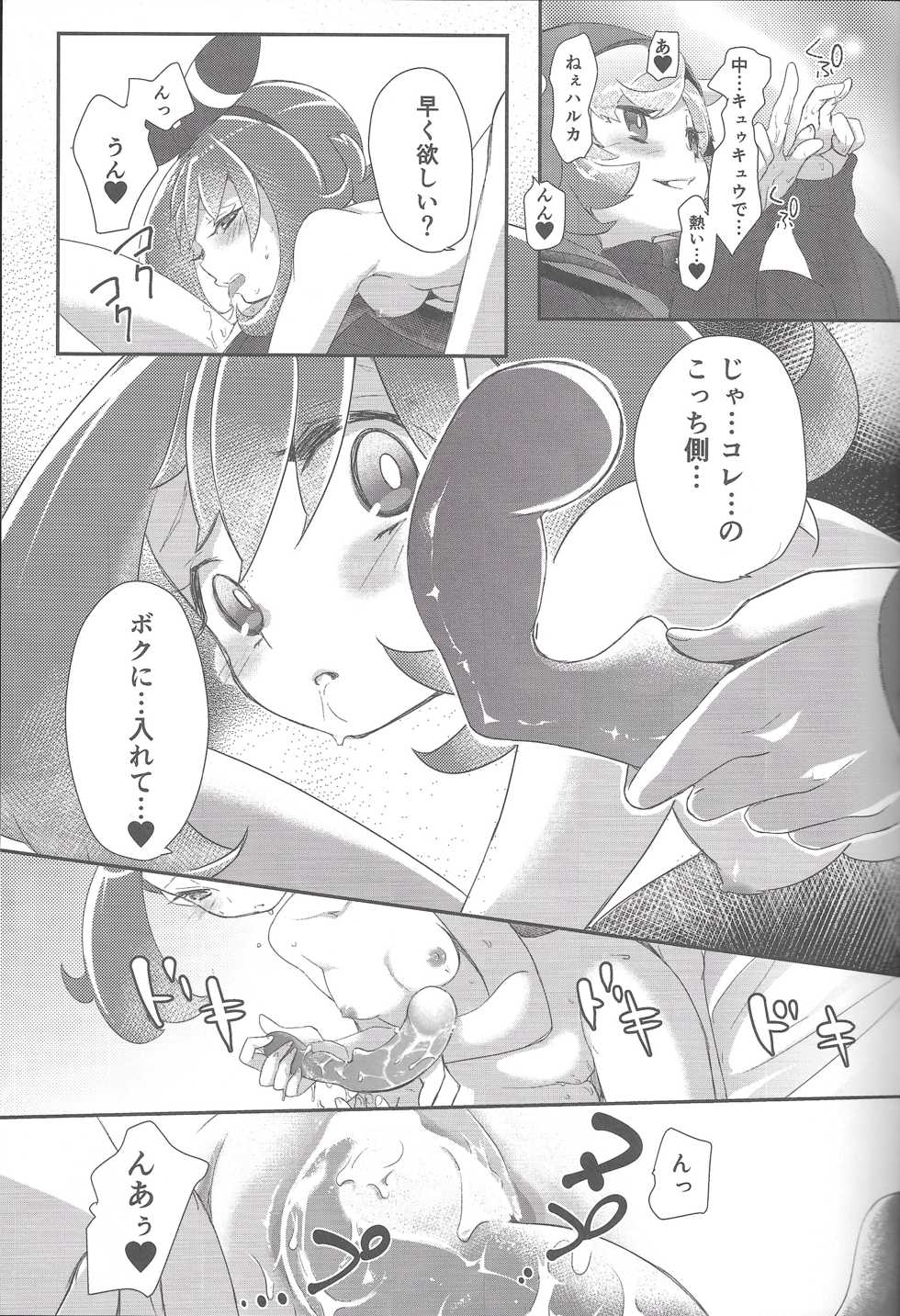 (C91) [chori (Mokki)] Watashi datte Shitaikoto (Pokémon) - Page 23