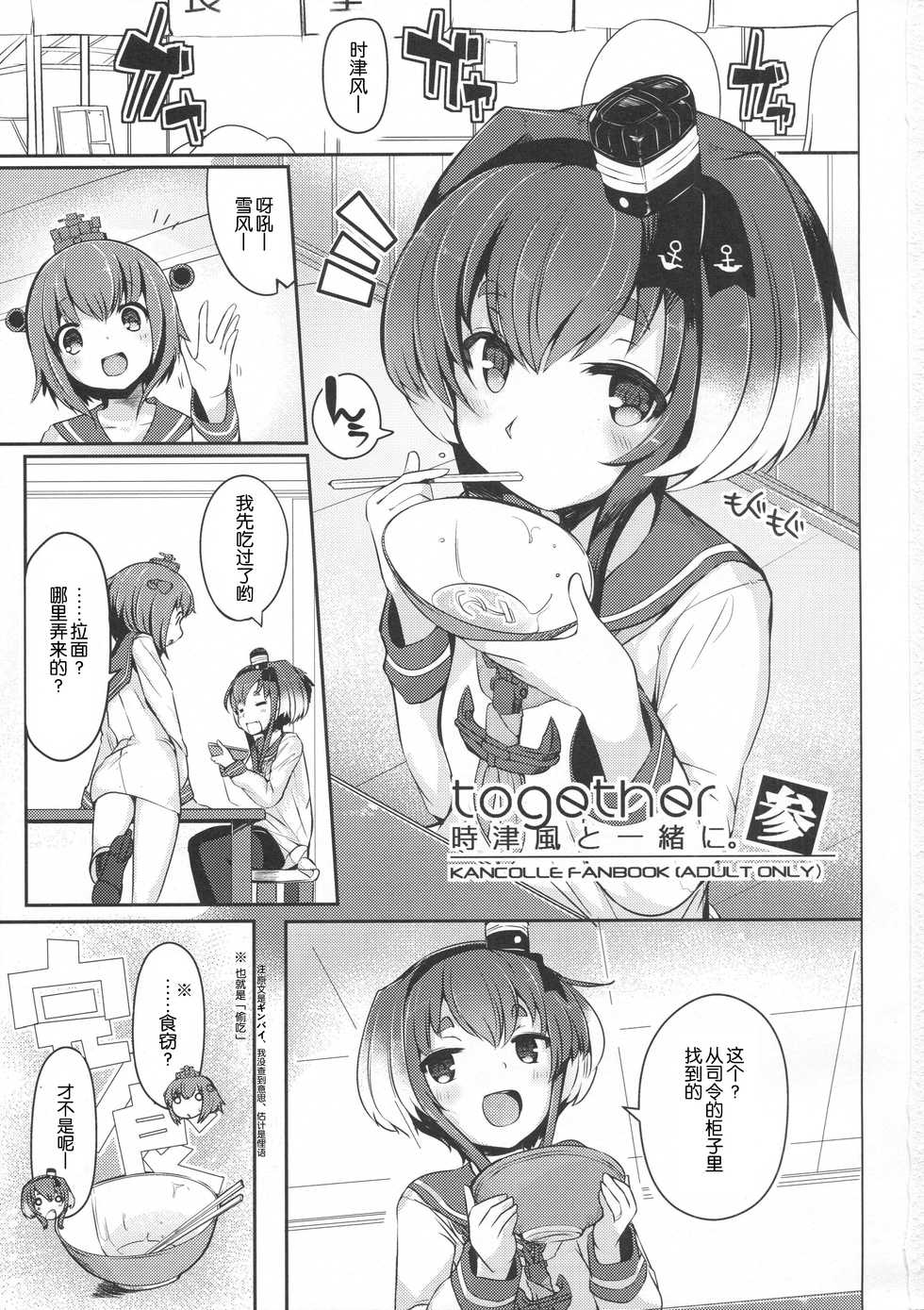 (C92) [STEELACT (Nijou Katame)] Tokitsukaze to Isshoni. San (Kantai Collection -KanColle-) [Chinese] [球磨提督个人汉化] - Page 2