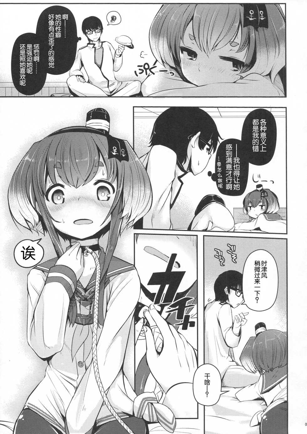 (C92) [STEELACT (Nijou Katame)] Tokitsukaze to Isshoni. San (Kantai Collection -KanColle-) [Chinese] [球磨提督个人汉化] - Page 6