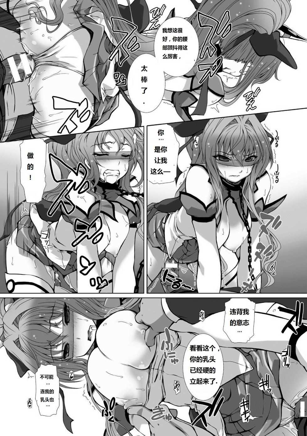 [Takahama Tarou] Hengen Souki Shine Mirage THE COMIC EPISODE2-6 [Chinese] [痘痘大小姐] [Digital] - Page 37