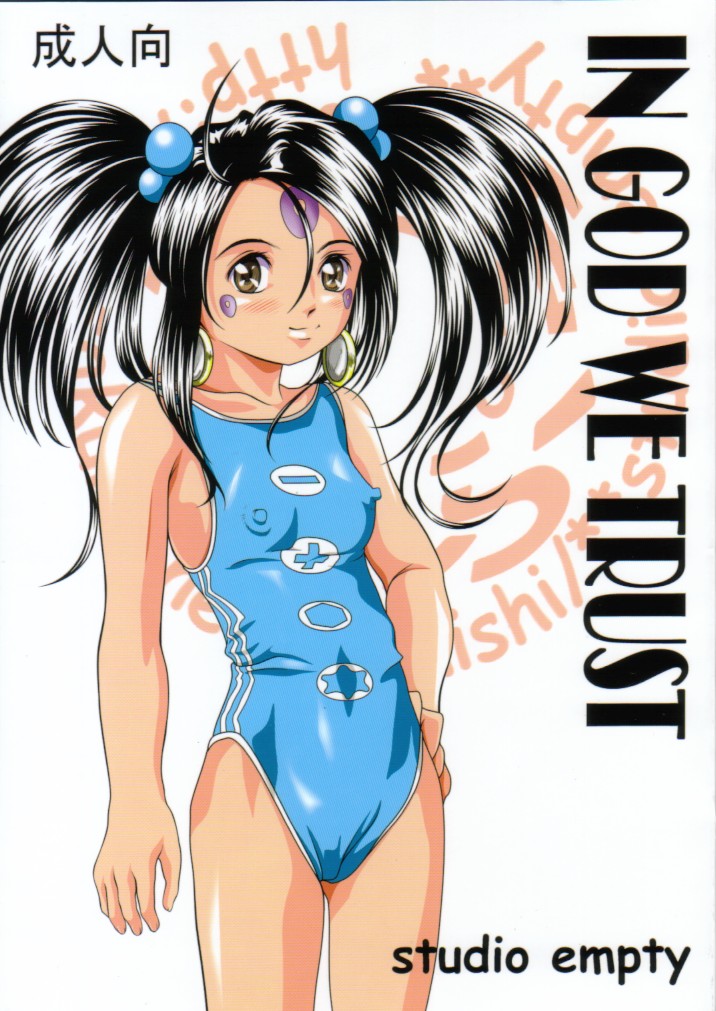 (C60) [Studio Empty (Nishi)] IN GOD WE TRUST (Ah! My Goddess) - Page 1