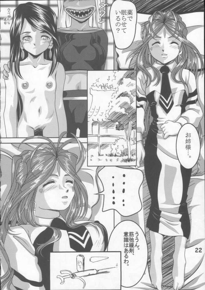(C60) [Studio Empty (Nishi)] IN GOD WE TRUST (Ah! My Goddess) - Page 22