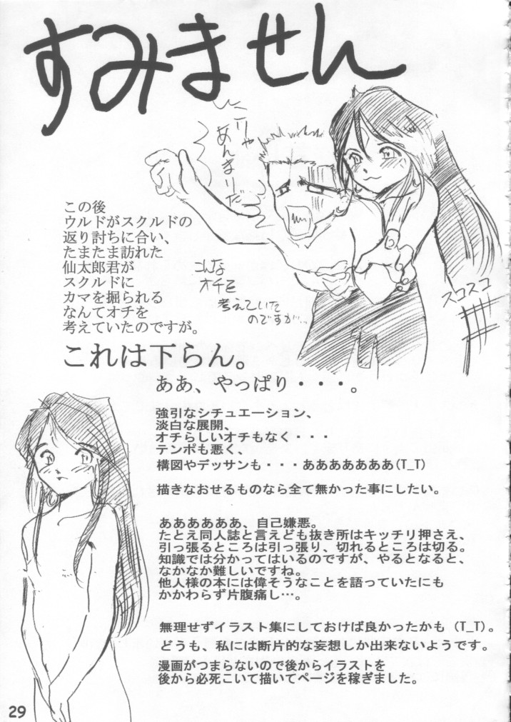 (C60) [Studio Empty (Nishi)] IN GOD WE TRUST (Ah! My Goddess) - Page 29
