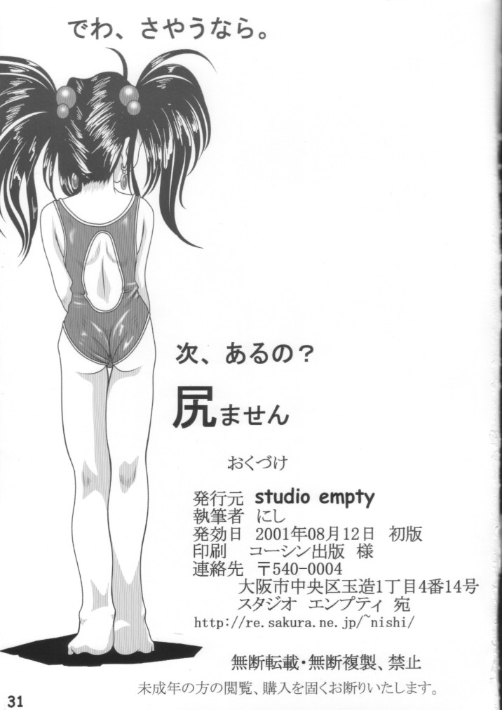 (C60) [Studio Empty (Nishi)] IN GOD WE TRUST (Ah! My Goddess) - Page 31