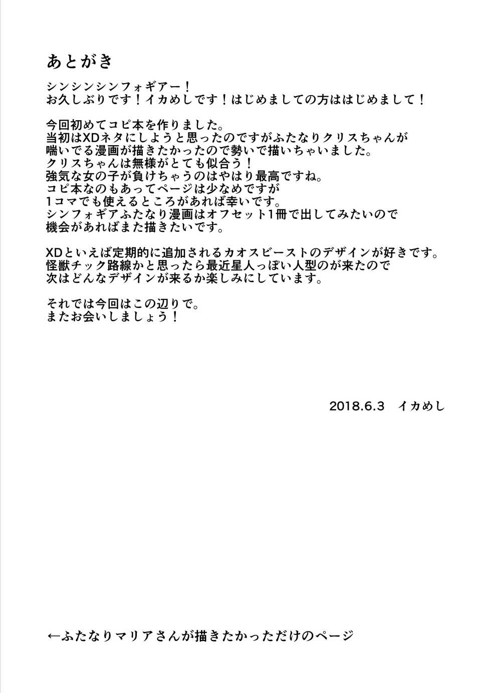 [Ikameshi Shokudou (Ikameshi)] NOISE (Senki Zesshou Symphogear) [Digital] + Event Special Brochure - Page 28