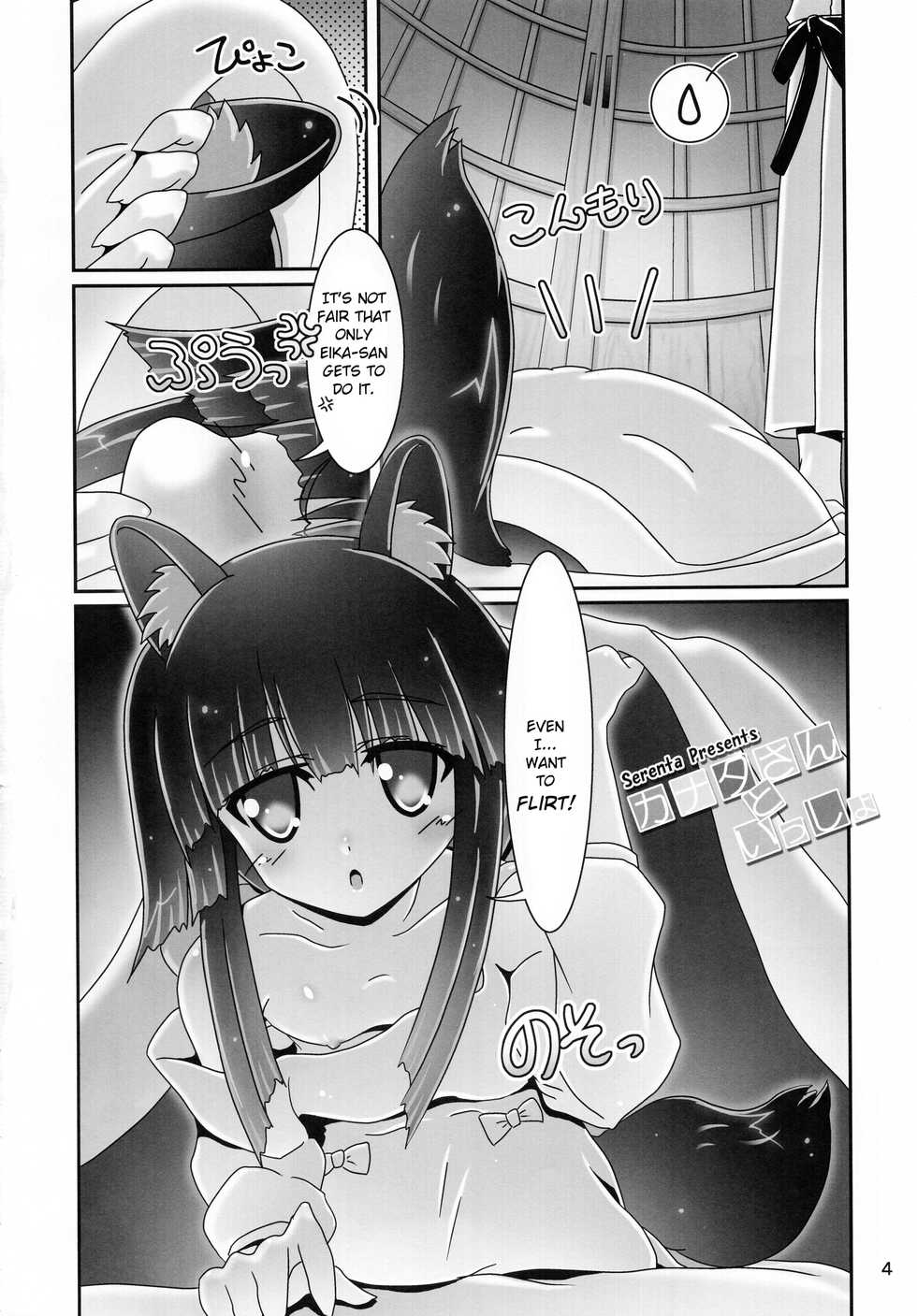 (Nanoha DAYS 3) [Serenta (BOM)] Kanata-san to Issho | Together with Kanata-san (DOG DAYS) [English] {Manongmorcon + Suziiki} - Page 4