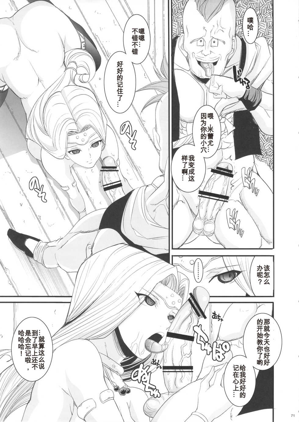 (COMIC1☆4) [Youkai Tamanokoshi (CHIRO)] MIREILLE SIDE (Dragon Quest VI)[Chinese] [我不看本子个人汉化] - Page 10