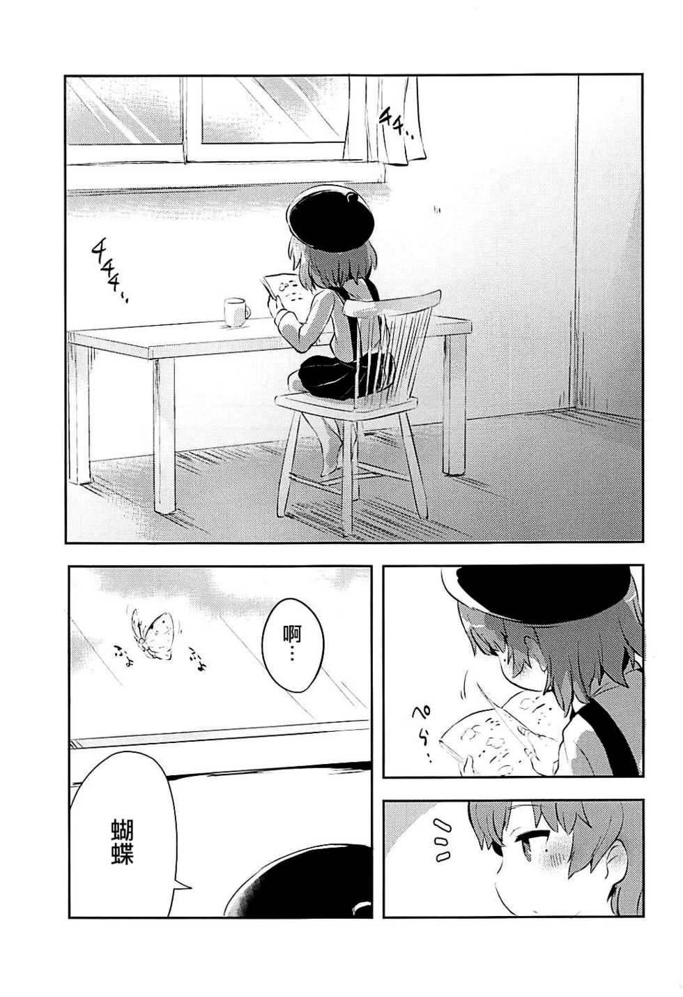 (ABnormal Comic Day! 4) [02 (Harasaki)] Believe in Reincarnation. (Hatoba Tsugu) (Chinese) [沒有漢化] - Page 3