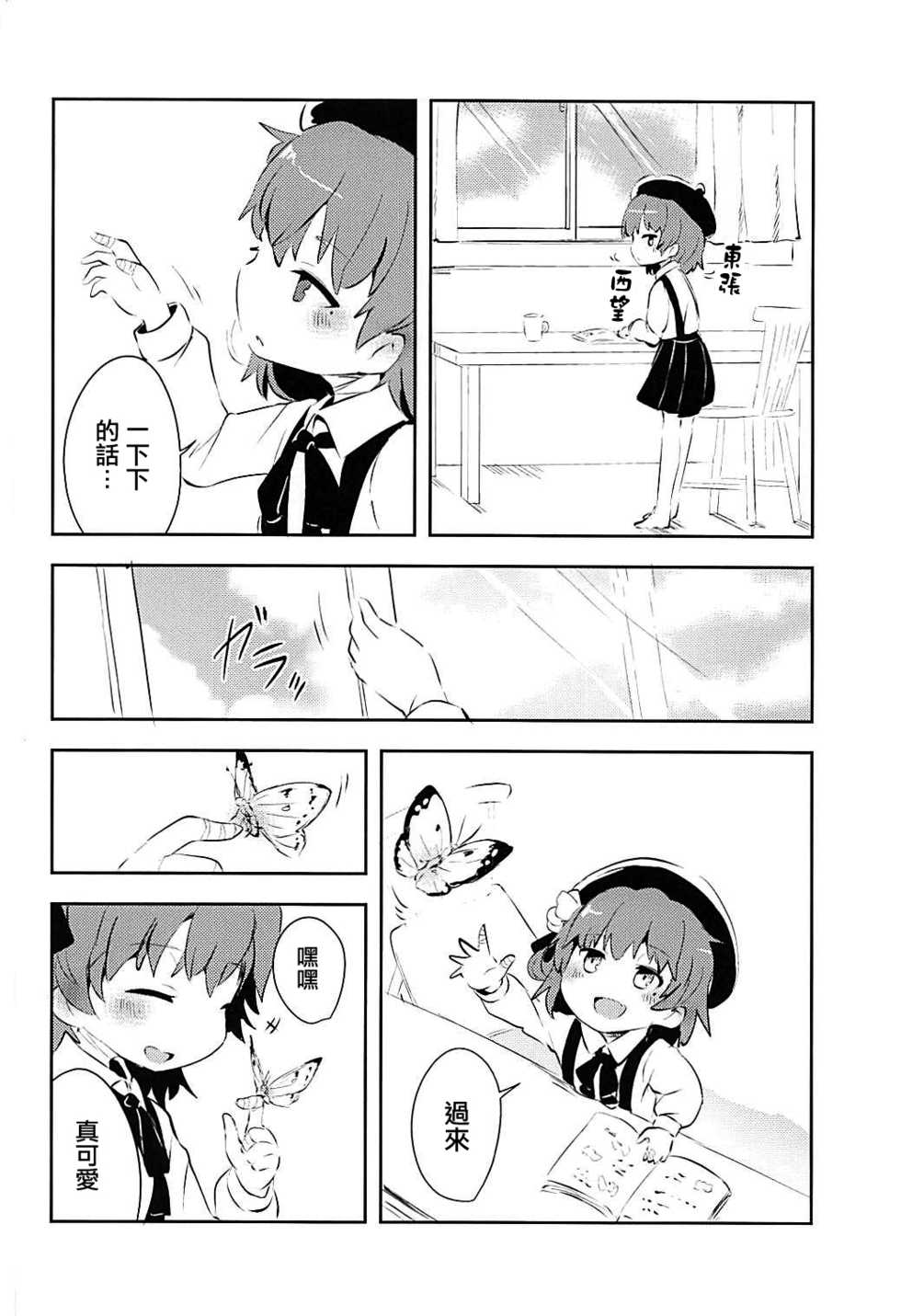 (ABnormal Comic Day! 4) [02 (Harasaki)] Believe in Reincarnation. (Hatoba Tsugu) (Chinese) [沒有漢化] - Page 4