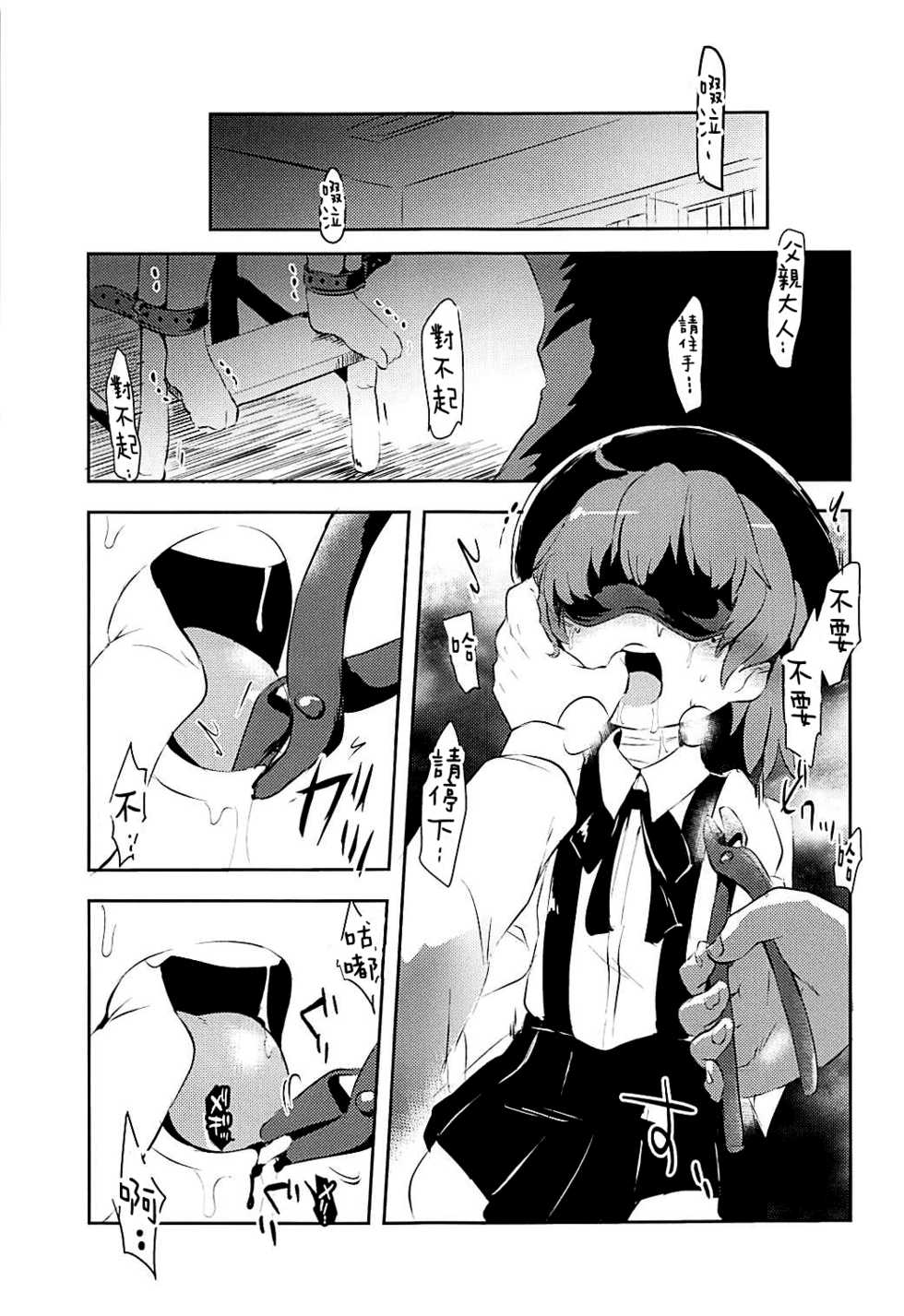 (ABnormal Comic Day! 4) [02 (Harasaki)] Believe in Reincarnation. (Hatoba Tsugu) (Chinese) [沒有漢化] - Page 7