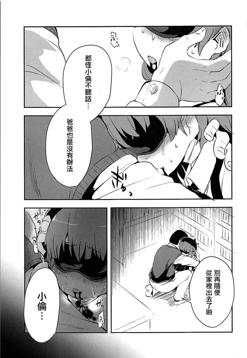 (ABnormal Comic Day! 4) [02 (Harasaki)] Believe in Reincarnation. (Hatoba Tsugu) (Chinese) [沒有漢化] - Page 9