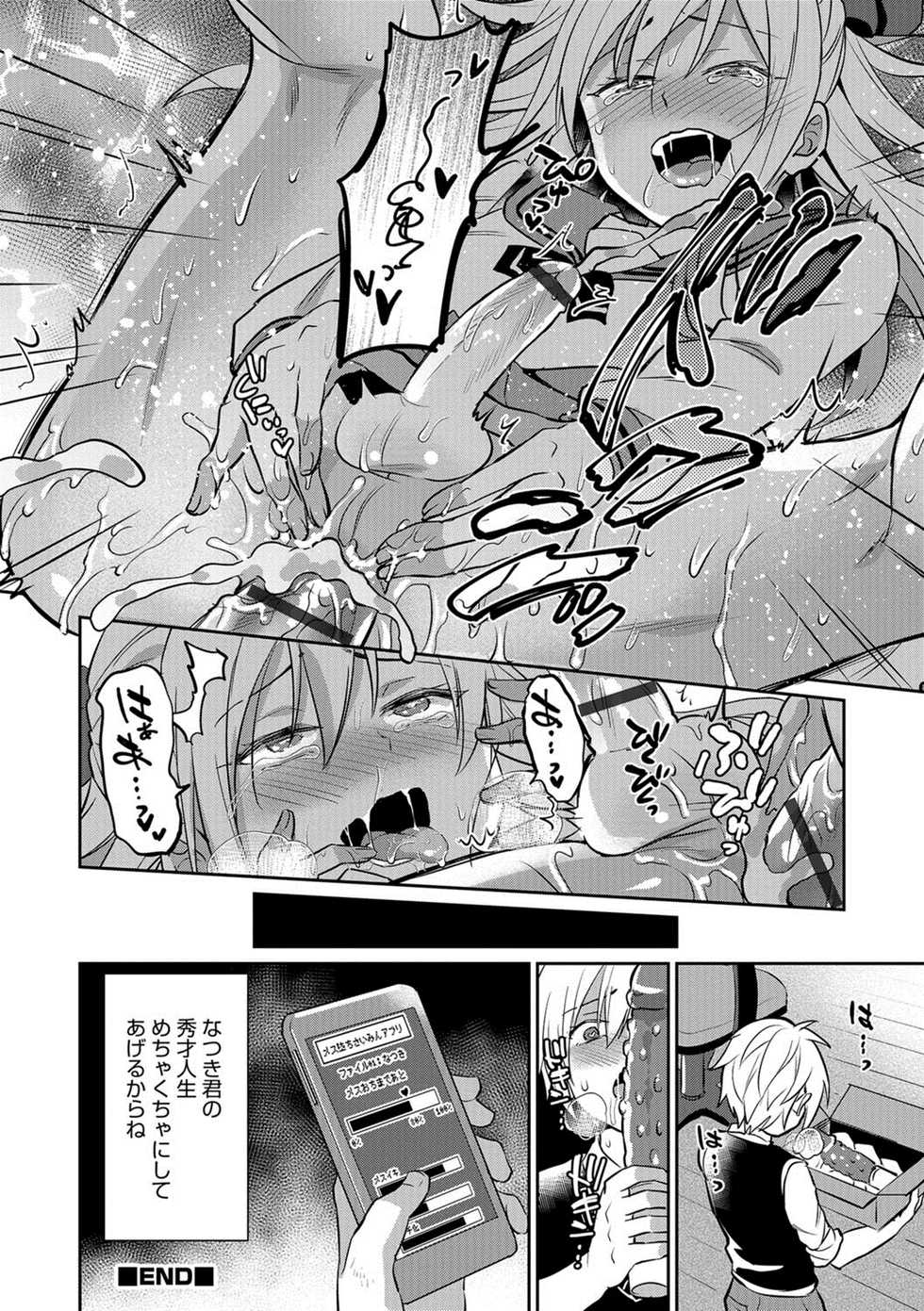 [Anthology] Otokonoko HELL'S GATE #01 [Digital] - Page 25