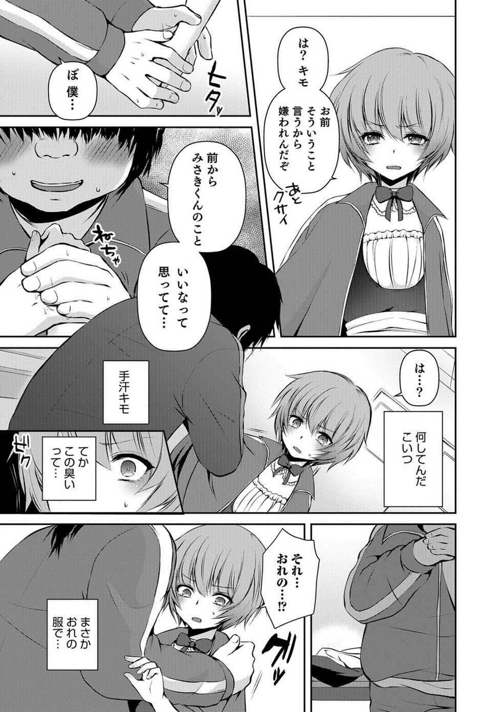 [Anthology] Otokonoko HELL'S GATE #01 [Digital] - Page 28