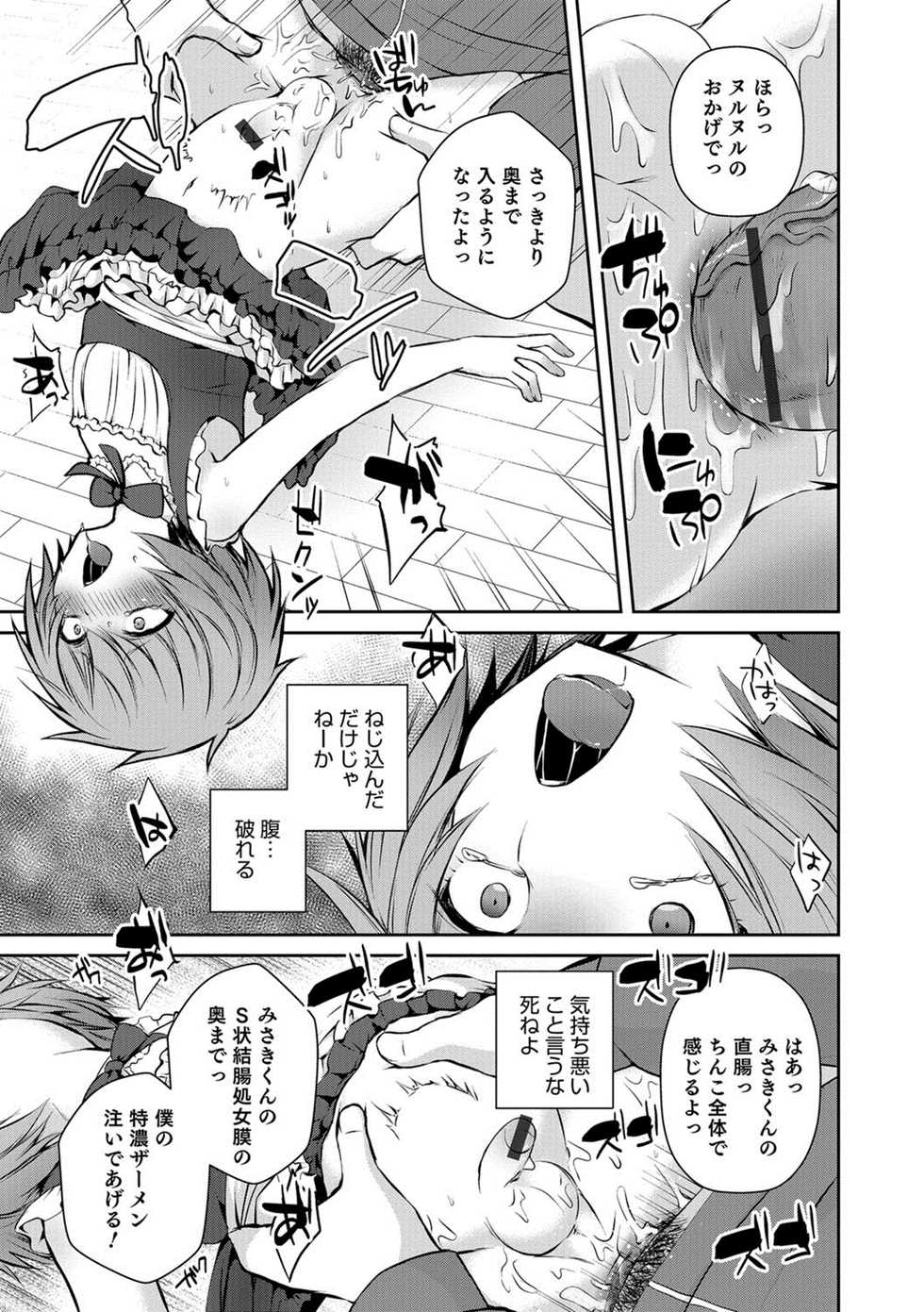 [Anthology] Otokonoko HELL'S GATE #01 [Digital] - Page 36