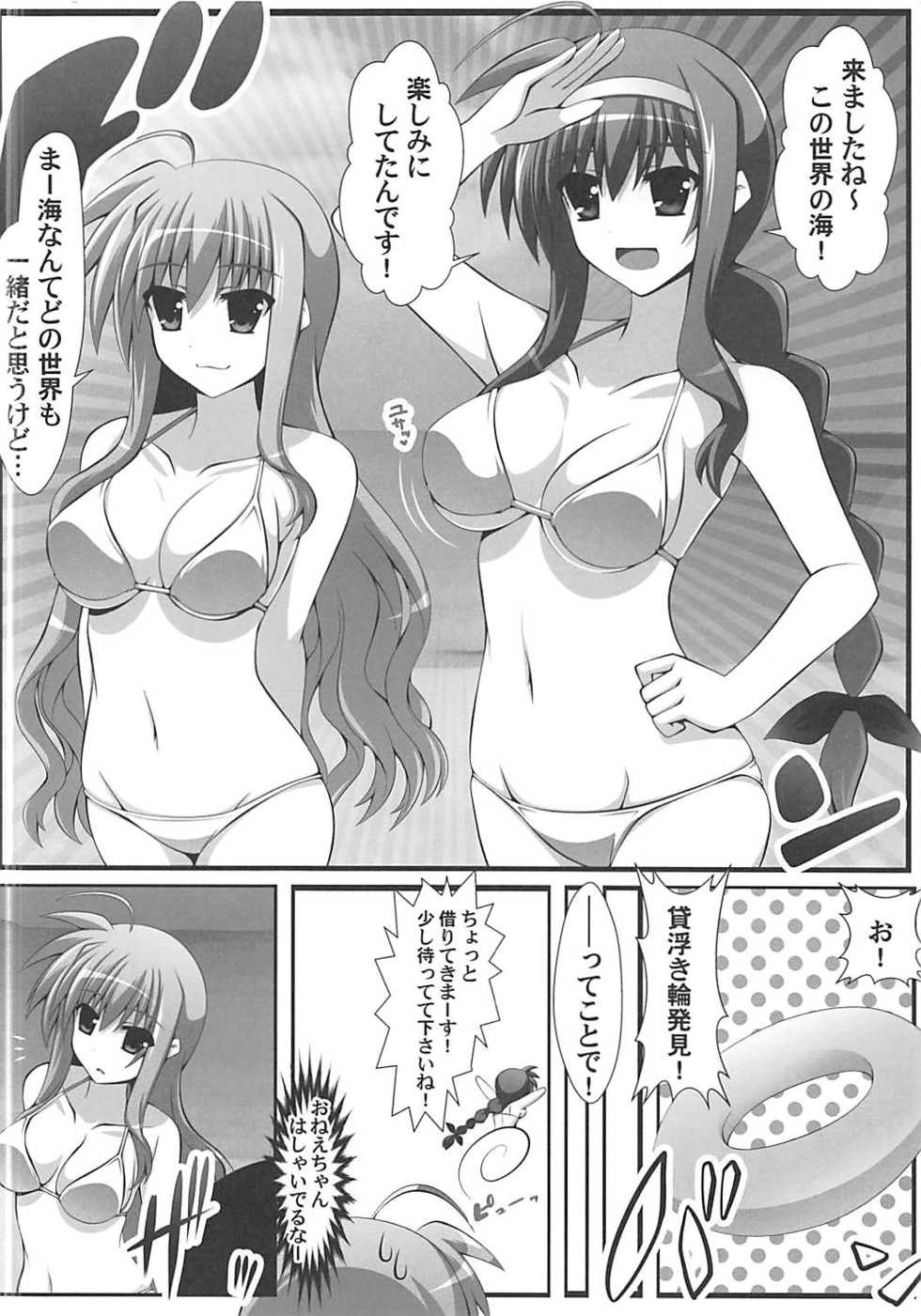 (Lyrical Magical 25) [Aquarius Gate (Engo)] Hitonatsu no Keiken? (Mahou Shoujo Lyrical Nanoha) - Page 3