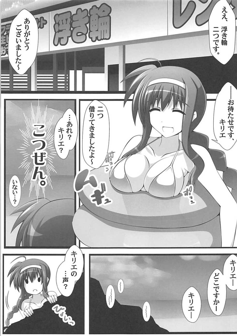 (Lyrical Magical 25) [Aquarius Gate (Engo)] Hitonatsu no Keiken? (Mahou Shoujo Lyrical Nanoha) - Page 4