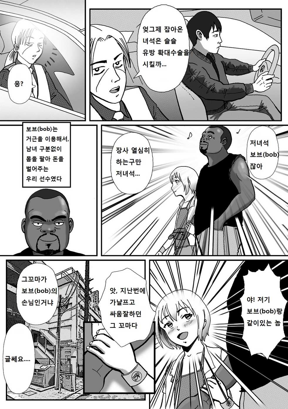 [B Kaiman] Rachirarete Kuro Dekamara Chuudoku ni Sarechatta Ore [Korean] - Page 9