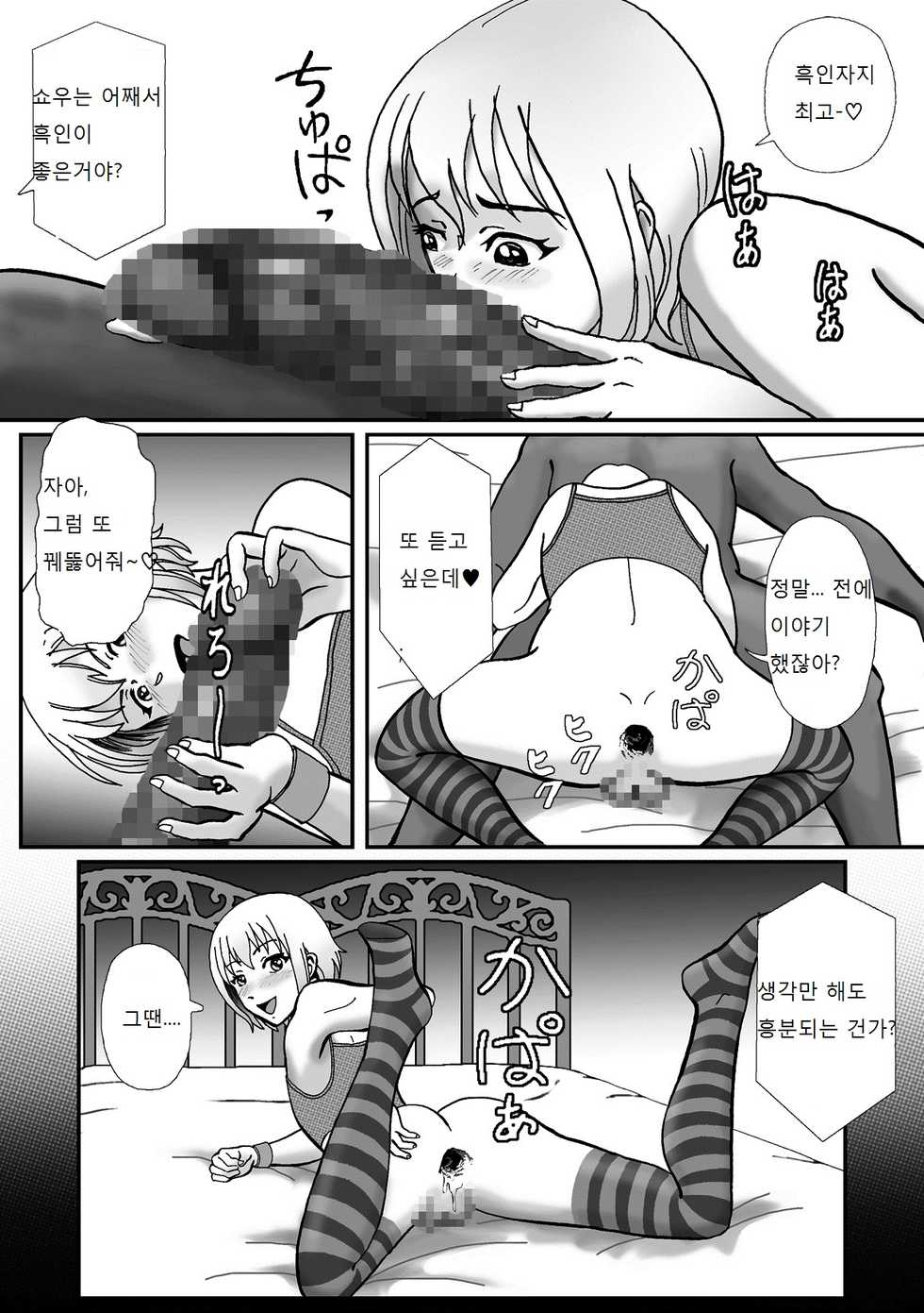 [B Kaiman] Rachirarete Kuro Dekamara Chuudoku ni Sarechatta Ore [Korean] - Page 14