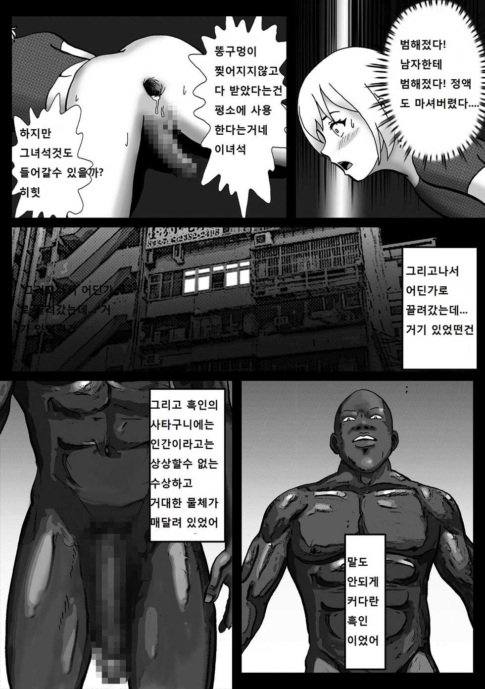 [B Kaiman] Rachirarete Kuro Dekamara Chuudoku ni Sarechatta Ore [Korean] - Page 19