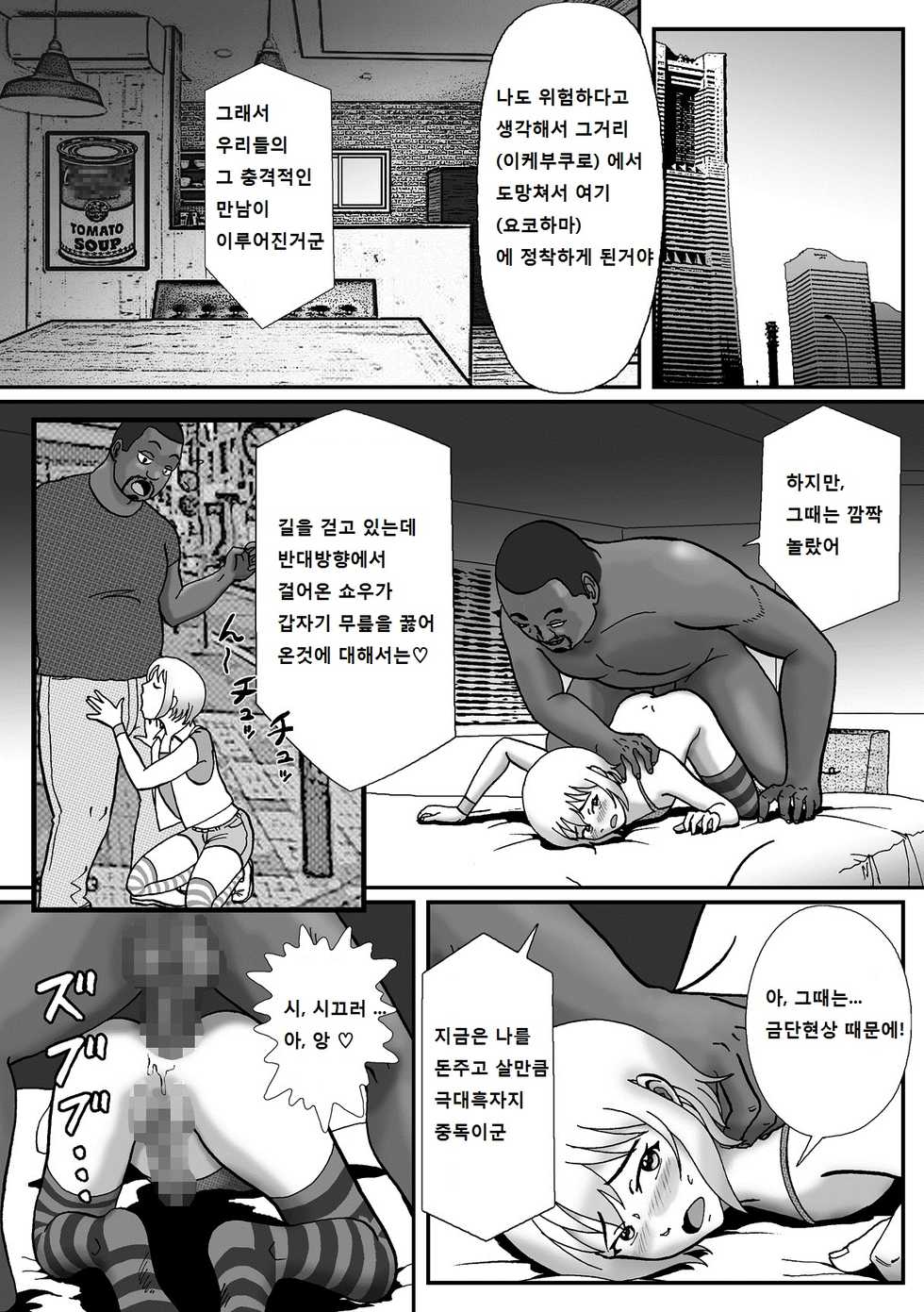 [B Kaiman] Rachirarete Kuro Dekamara Chuudoku ni Sarechatta Ore [Korean] - Page 38